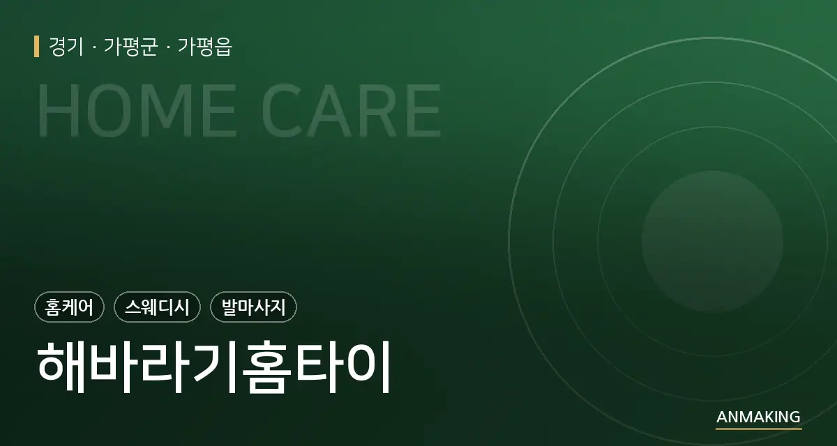 경기 가평군 해바라기홈타이 안내 이미지