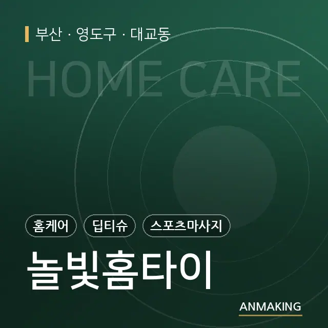 부산 영도구 놀빛홈타이 안내 이미지