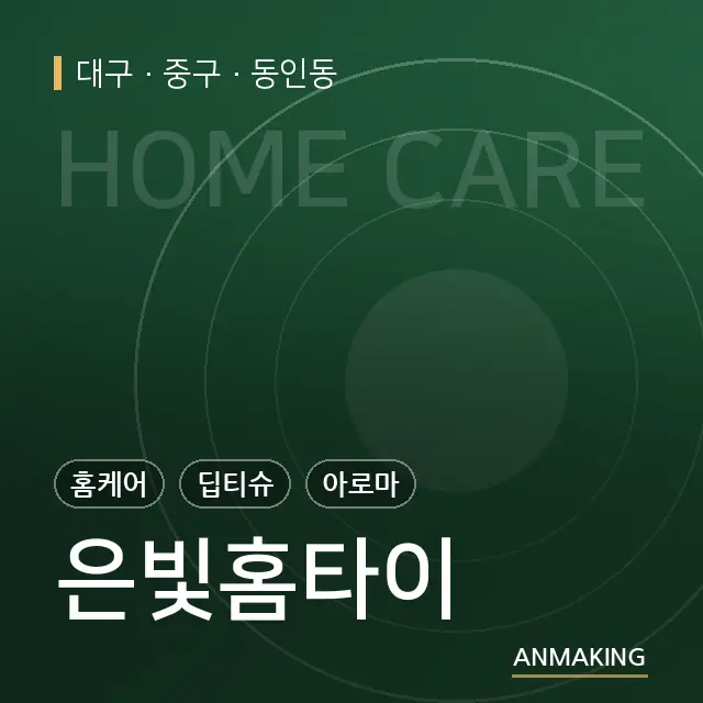 대구 중구 은빛홈타이 안내 이미지