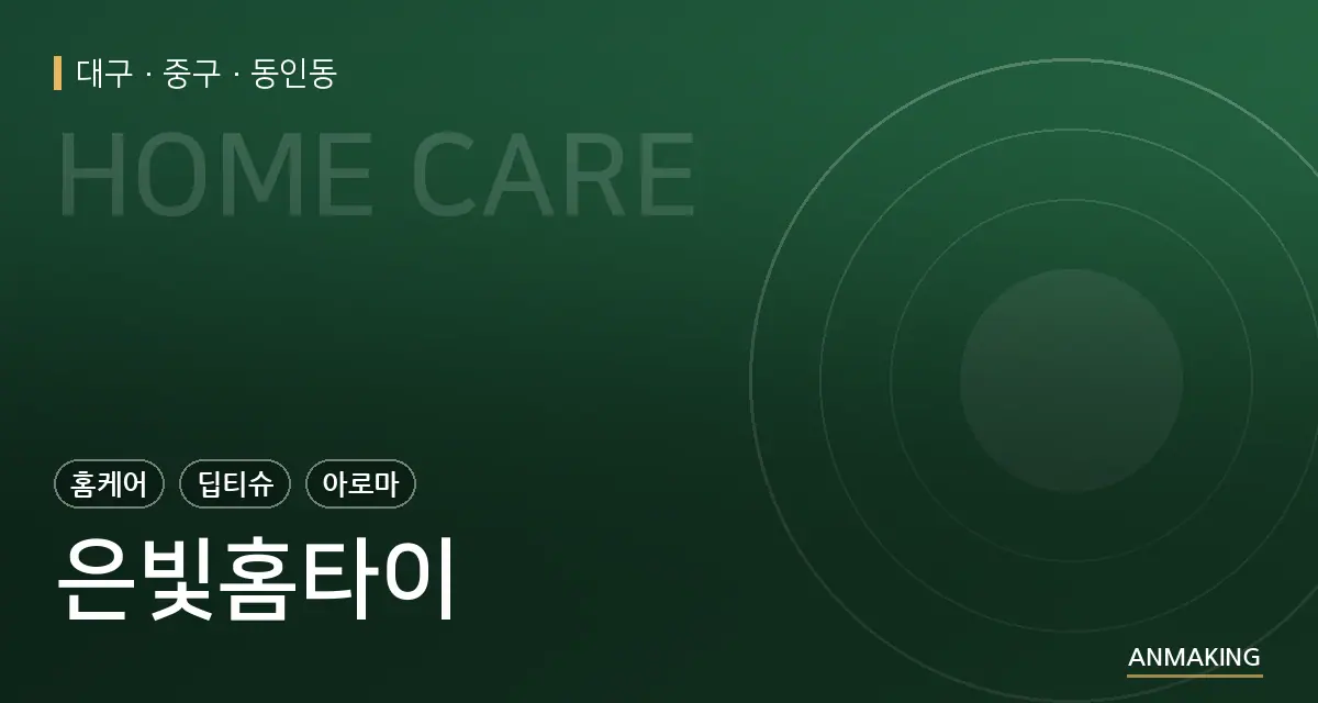 대구 중구 은빛홈타이 안내 이미지