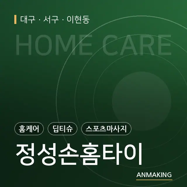 대구 서구 정성손홈타이 안내 이미지