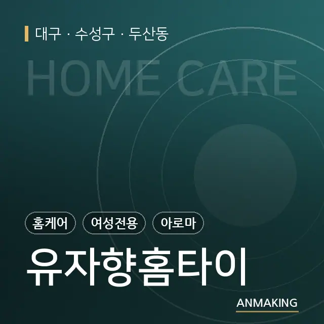 대구 수성구 유자향홈타이 안내 이미지