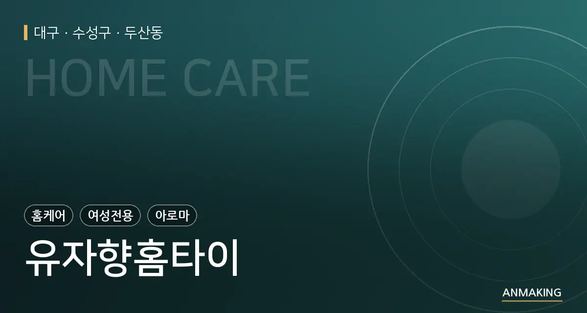 대구 수성구 유자향홈타이 안내 이미지