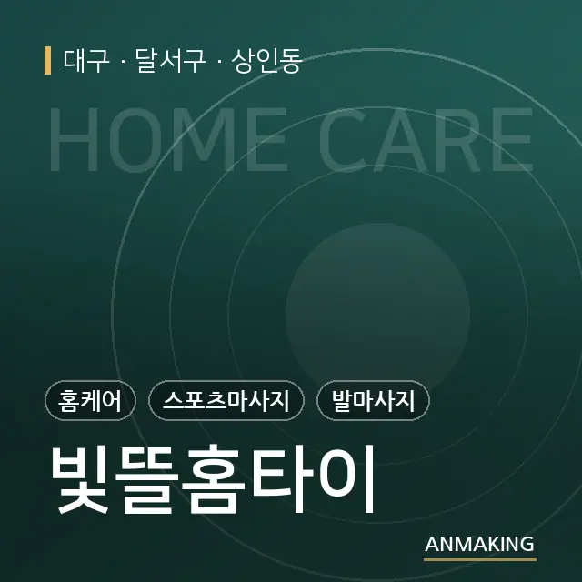대구 달서구 빛뜰홈타이 안내 이미지