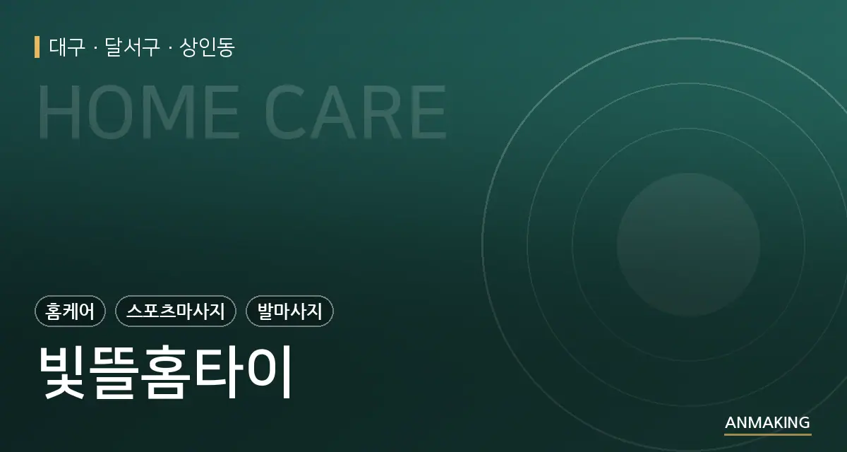 대구 달서구 빛뜰홈타이 안내 이미지