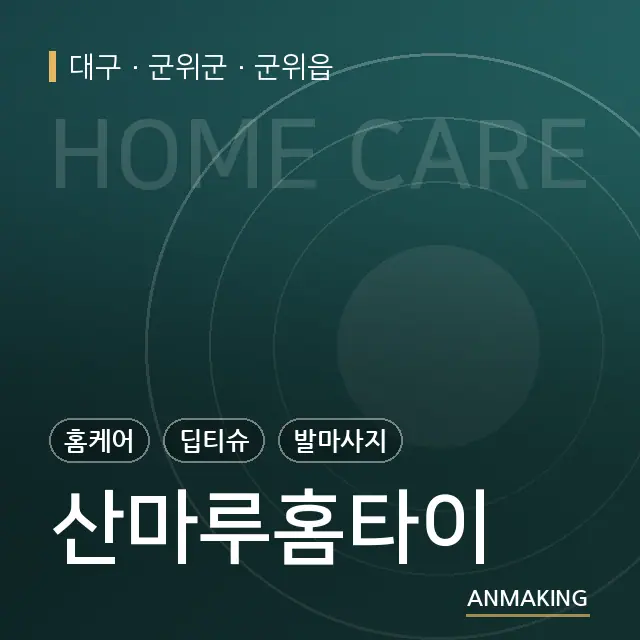 대구 군위군 산마루홈타이 안내 이미지