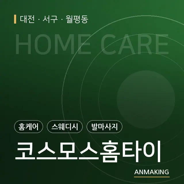 대전 서구 코스모스홈타이 안내 이미지