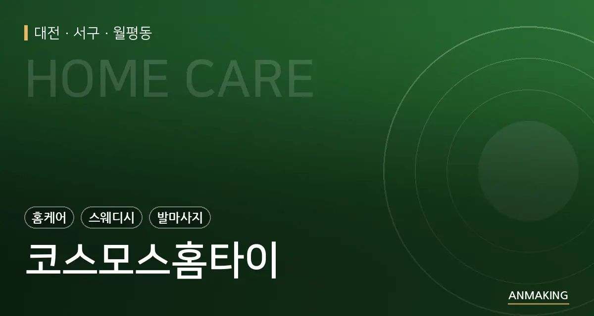 대전 서구 코스모스홈타이 안내 이미지
