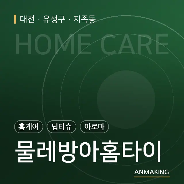 대전 유성구 물레방아홈타이 안내 이미지