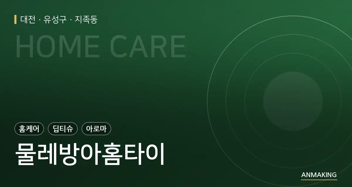 대전 유성구 물레방아홈타이 안내 이미지