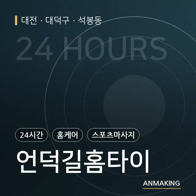 대전 대덕구 언덕길홈타이 안내 이미지