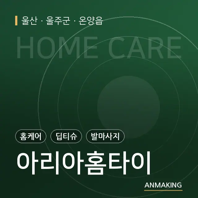 울산 울주군 아리아홈타이 안내 이미지