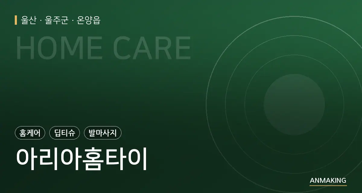 울산 울주군 아리아홈타이 안내 이미지