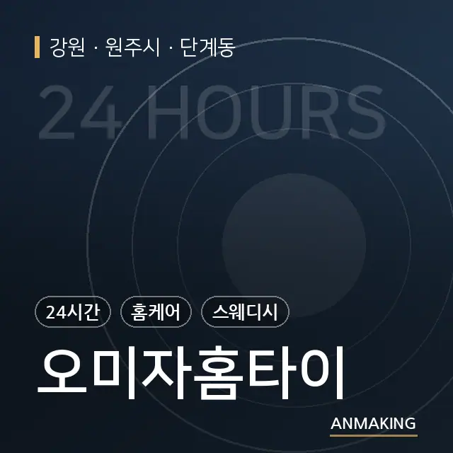 강원 원주시 오미자홈타이 안내 이미지