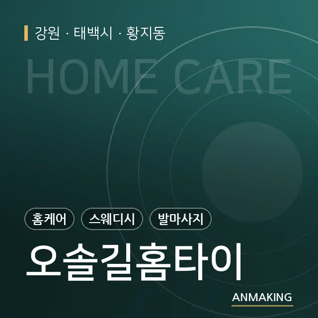 강원 태백시 오솔길홈타이 안내 이미지