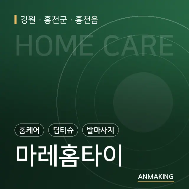 강원 홍천군 마레홈타이 안내 이미지