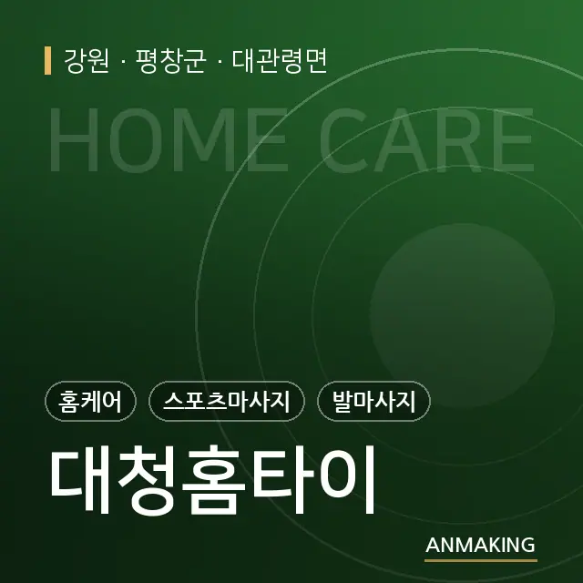 강원 평창군 대청홈타이 안내 이미지