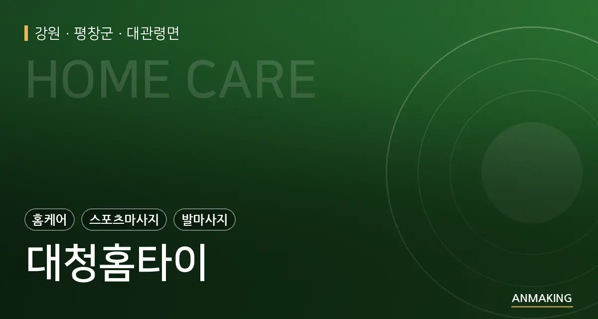 강원 평창군 대청홈타이 안내 이미지