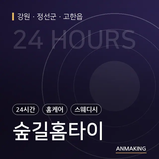 강원 정선군 숲길홈타이 안내 이미지