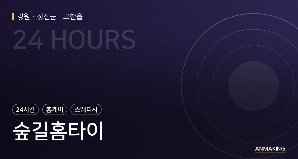 강원 정선군 숲길홈타이 안내 이미지