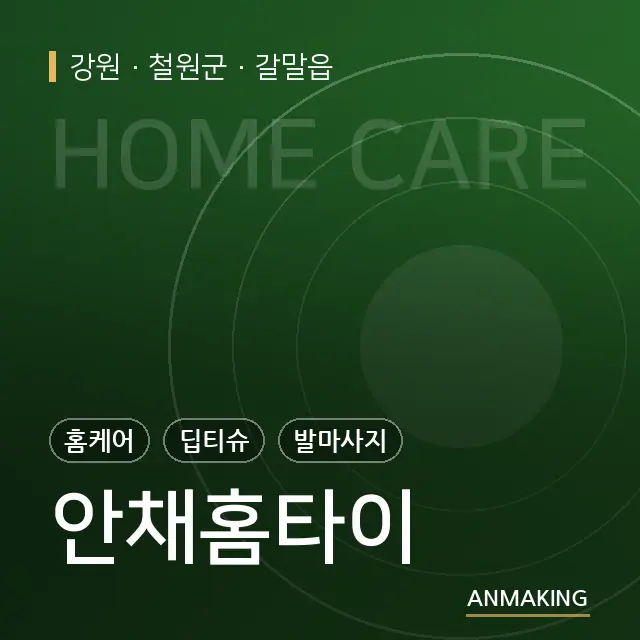 강원 철원군 안채홈타이 안내 이미지