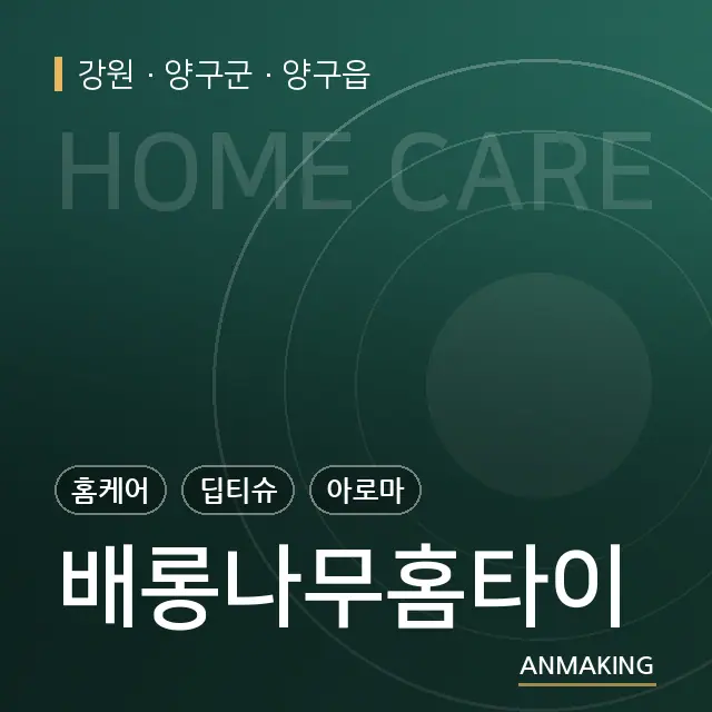 강원 양구군 배롱나무홈타이 안내 이미지