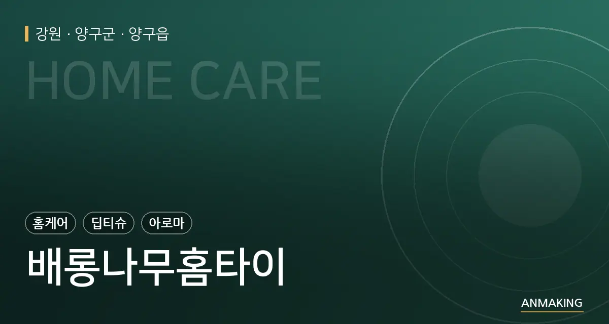 강원 양구군 배롱나무홈타이 안내 이미지