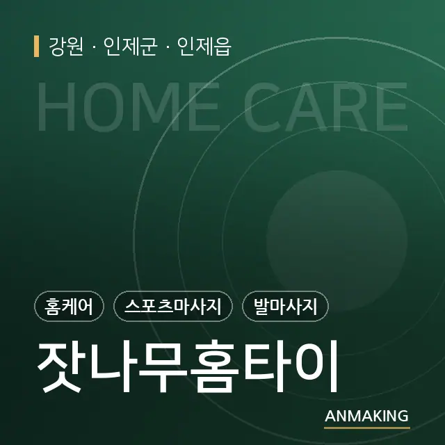 강원 인제군 잣나무홈타이 안내 이미지