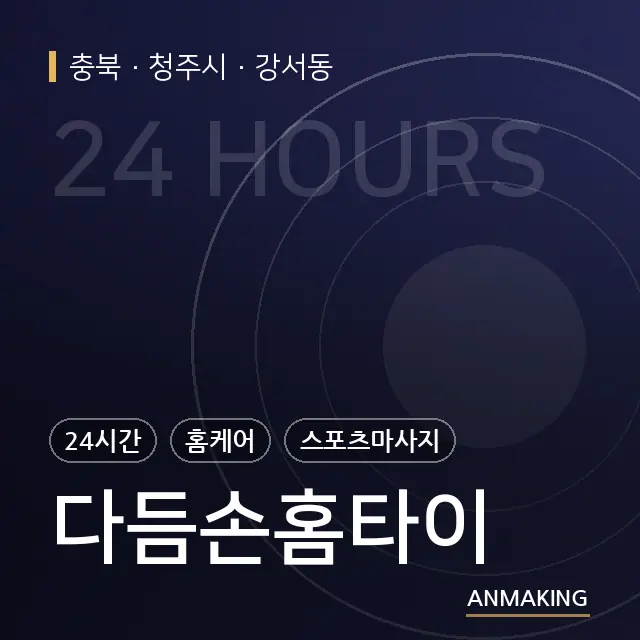 충북 청주시 다듬손홈타이 안내 이미지
