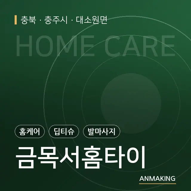 충북 충주시 금목서홈타이 안내 이미지
