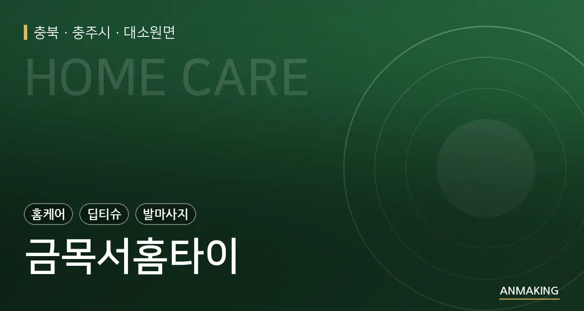 충북 충주시 금목서홈타이 안내 이미지