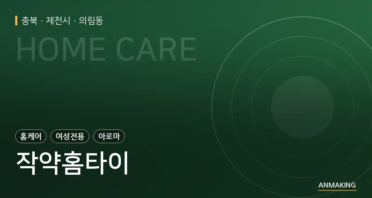 충북 제천시 작약홈타이 안내 이미지