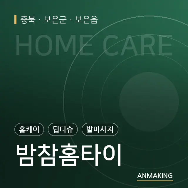 충북 보은군 밤참홈타이 안내 이미지