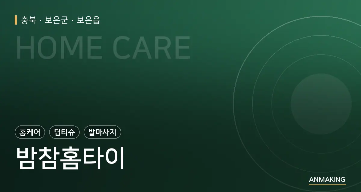 충북 보은군 밤참홈타이 안내 이미지