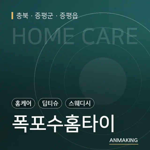 충북 증평군 폭포수홈타이 안내 이미지