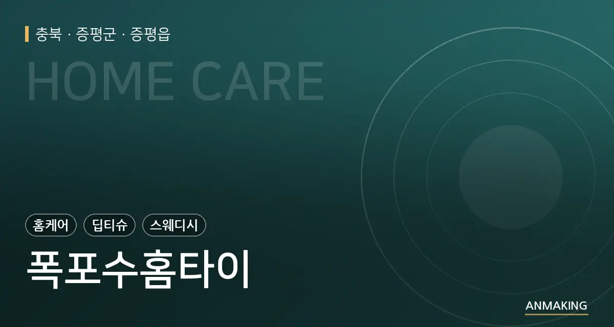 충북 증평군 폭포수홈타이 안내 이미지