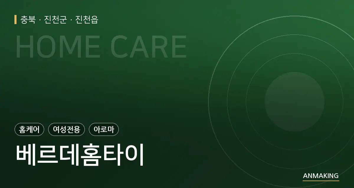 충북 진천군 베르데홈타이 안내 이미지