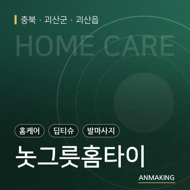 충북 괴산군 놋그릇홈타이 안내 이미지