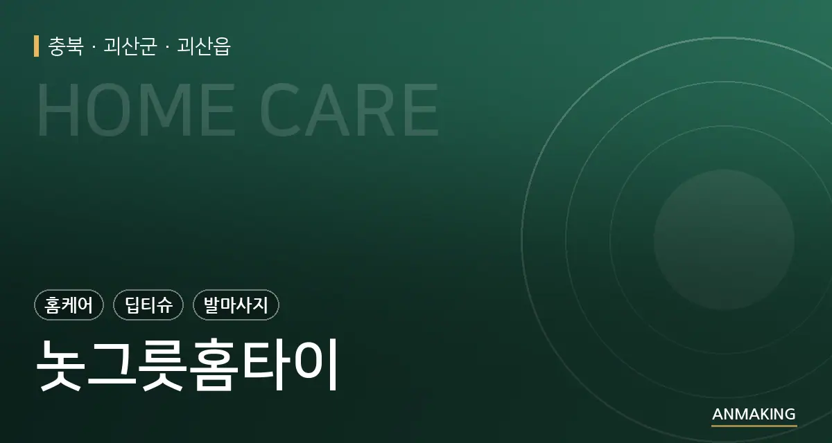 충북 괴산군 놋그릇홈타이 안내 이미지
