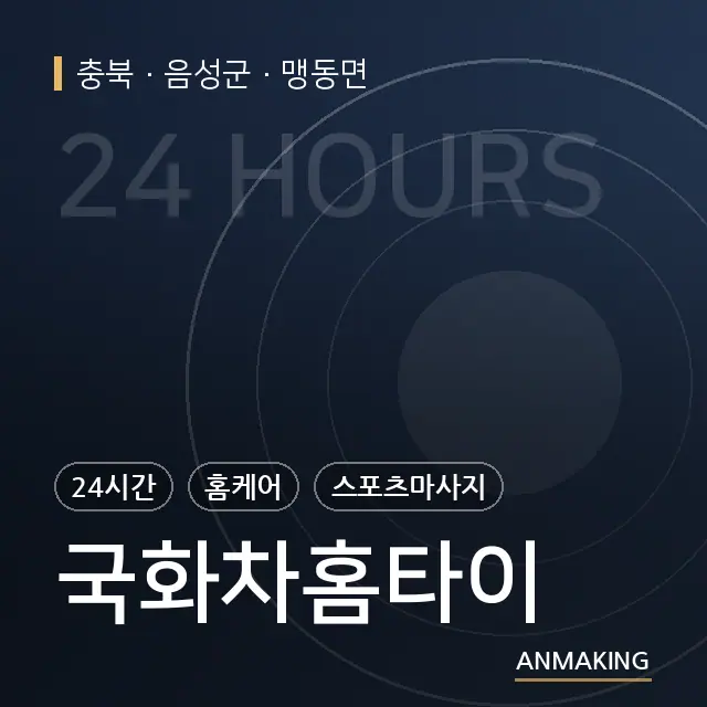 충북 음성군 국화차홈타이 안내 이미지