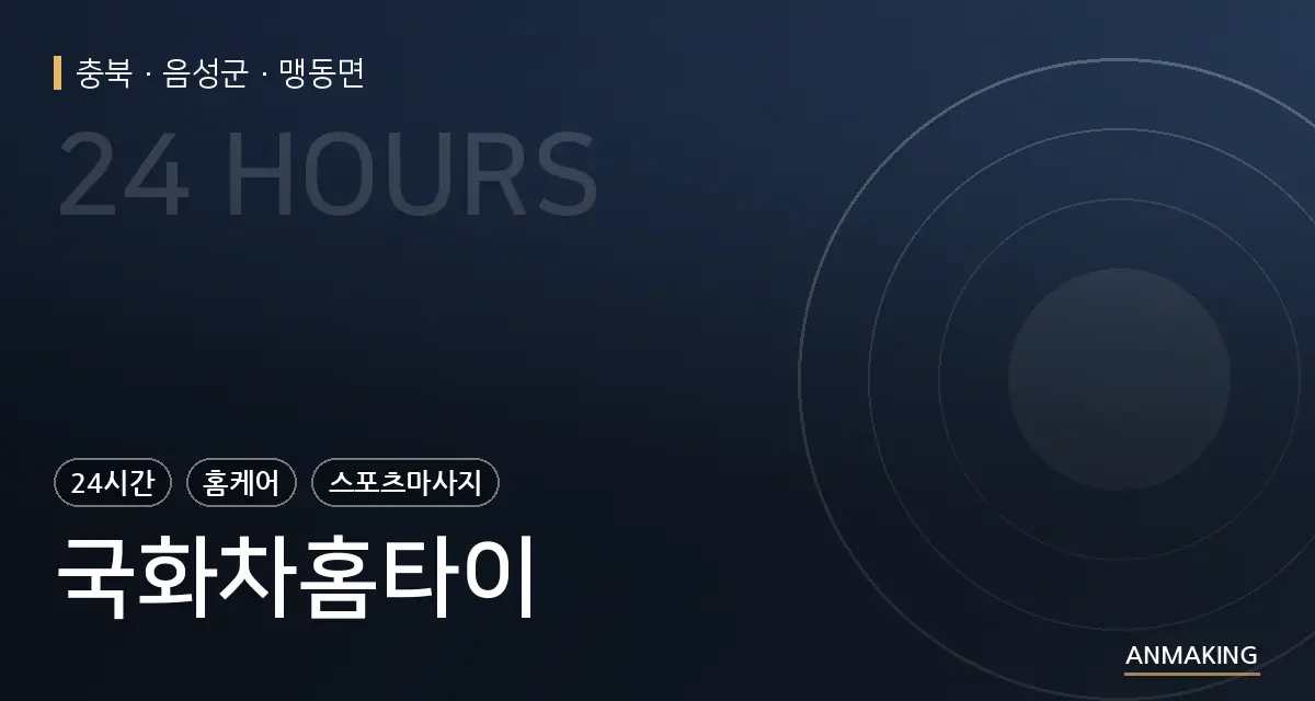 충북 음성군 국화차홈타이 안내 이미지