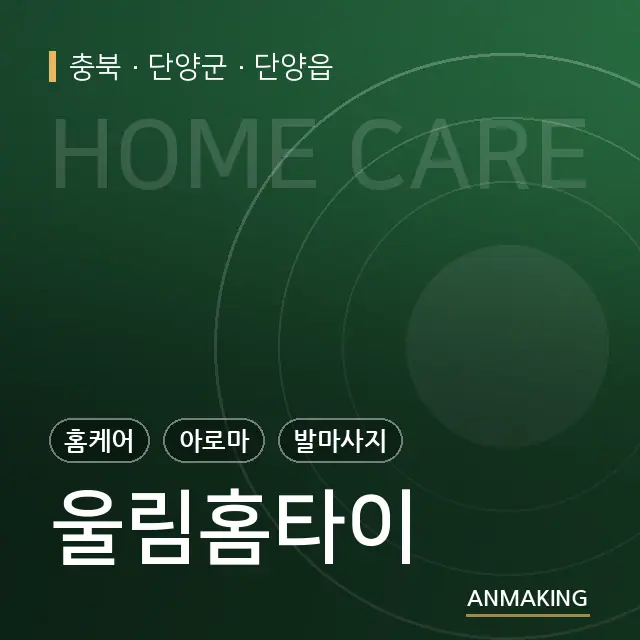 충북 단양군 울림홈타이 안내 이미지