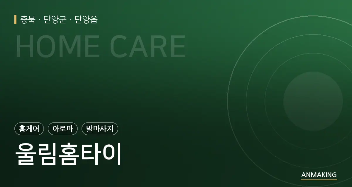 충북 단양군 울림홈타이 안내 이미지