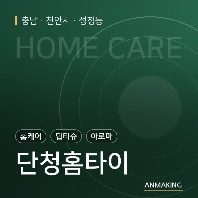 충남 천안시 단청홈타이 안내 이미지