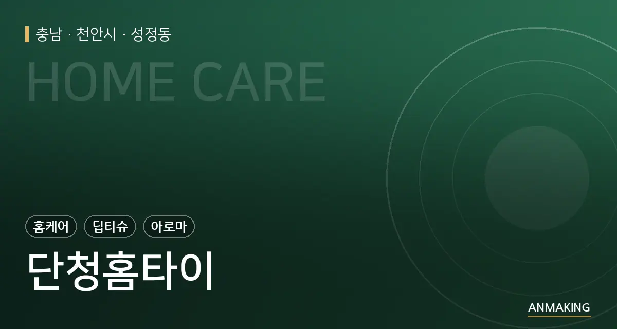 충남 천안시 단청홈타이 안내 이미지