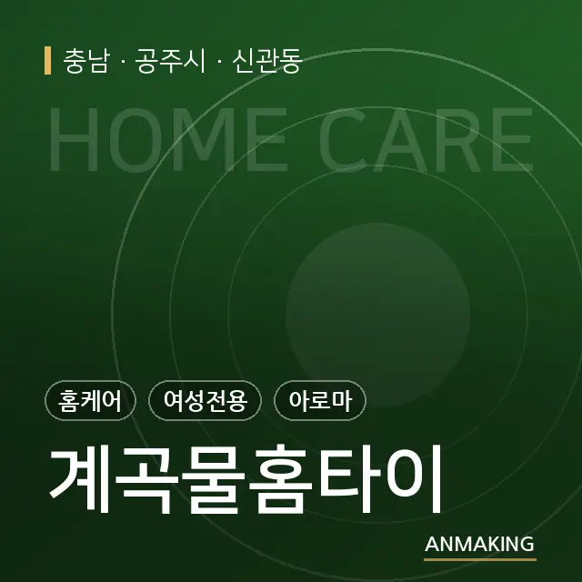 충남 공주시 계곡물홈타이 안내 이미지