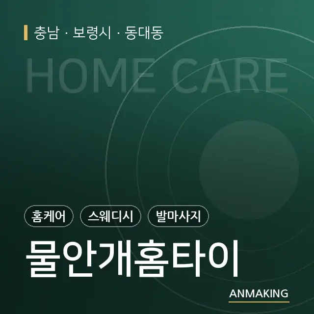 충남 보령시 물안개홈타이 안내 이미지