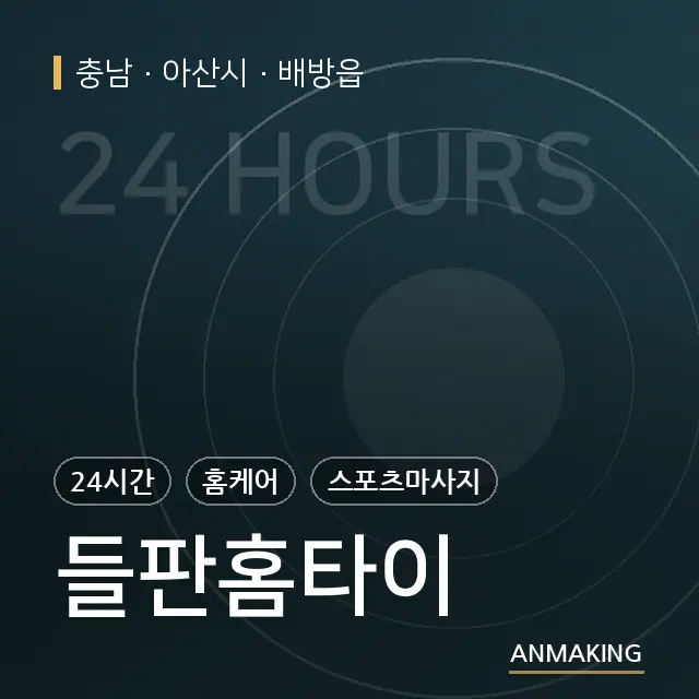 충남 아산시 들판홈타이 안내 이미지