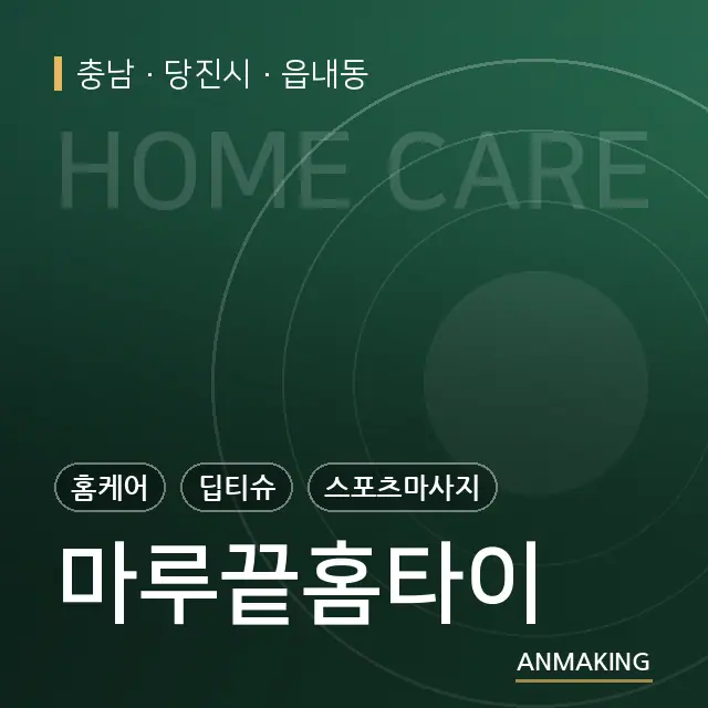 충남 당진시 마루끝홈타이 안내 이미지