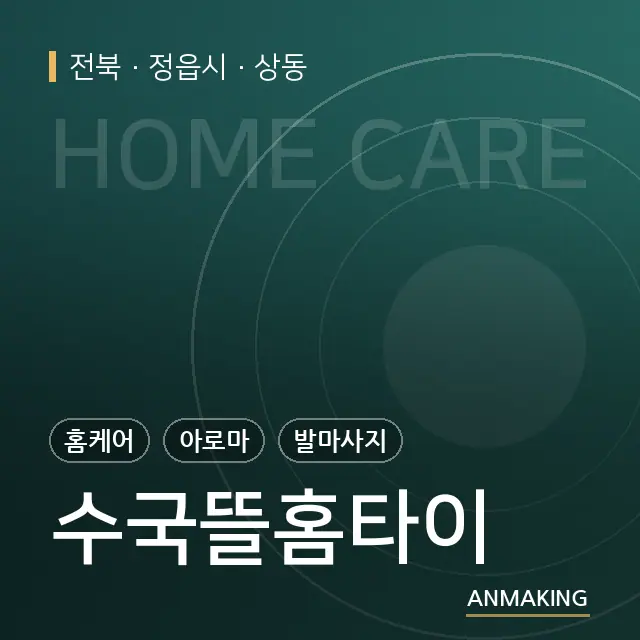 전북 정읍시 수국뜰홈타이 안내 이미지